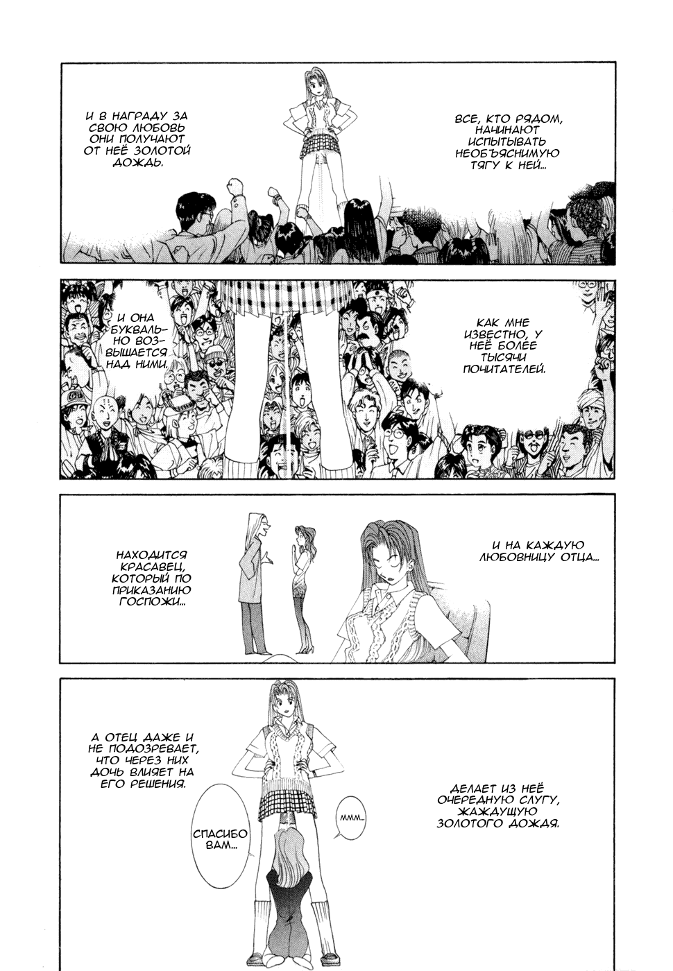 Манга Золотой парень - Глава 53 Страница 14