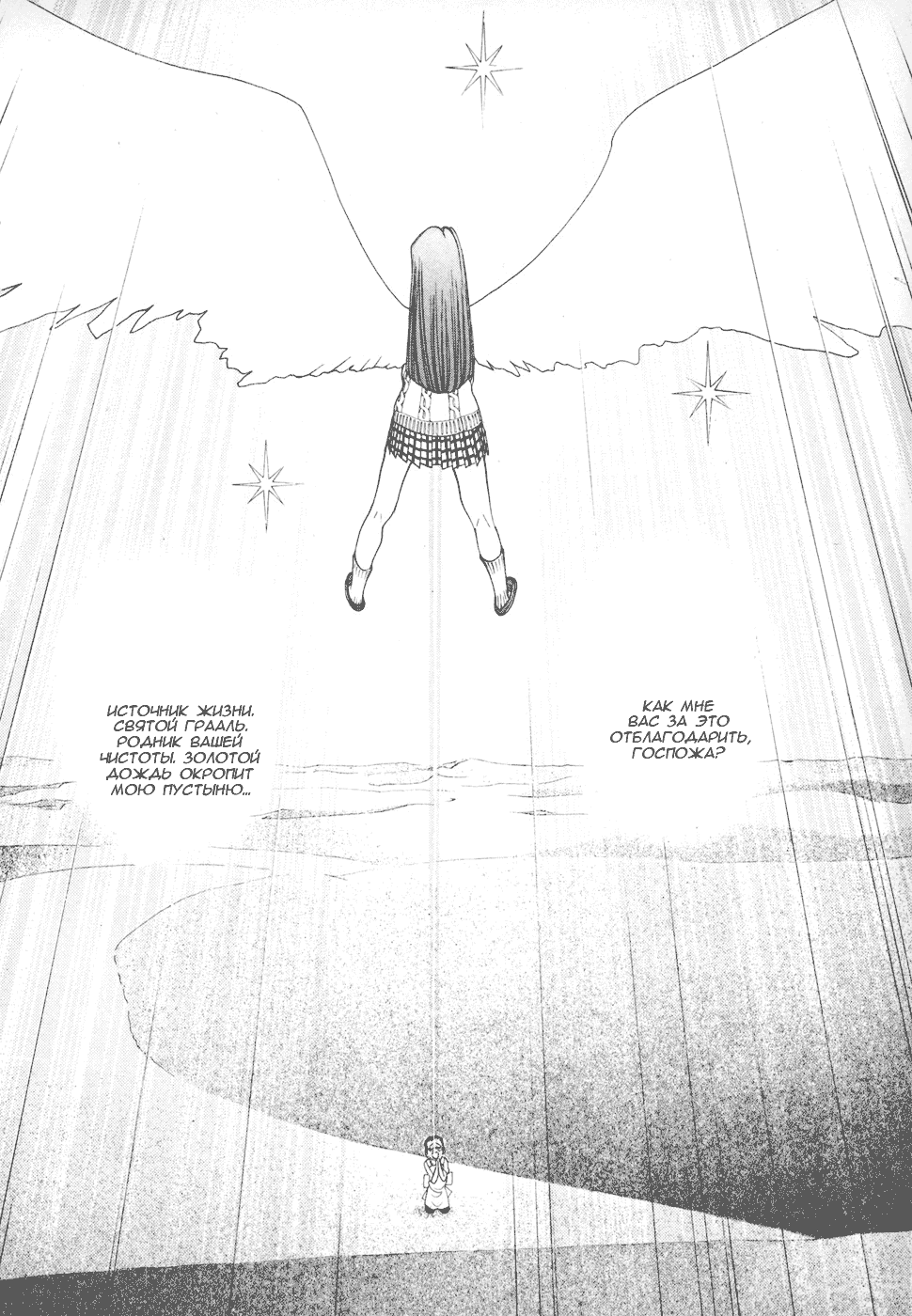 Манга Золотой парень - Глава 53 Страница 9