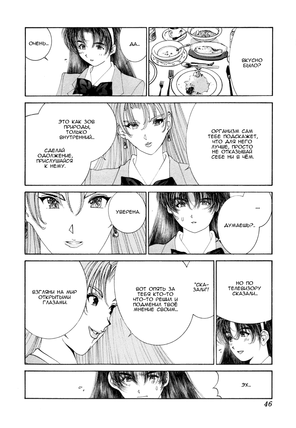 Манга Золотой парень - Глава 52 Страница 7