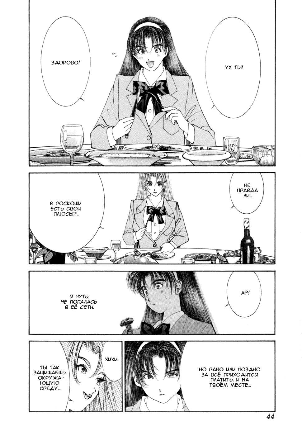 Манга Золотой парень - Глава 52 Страница 5