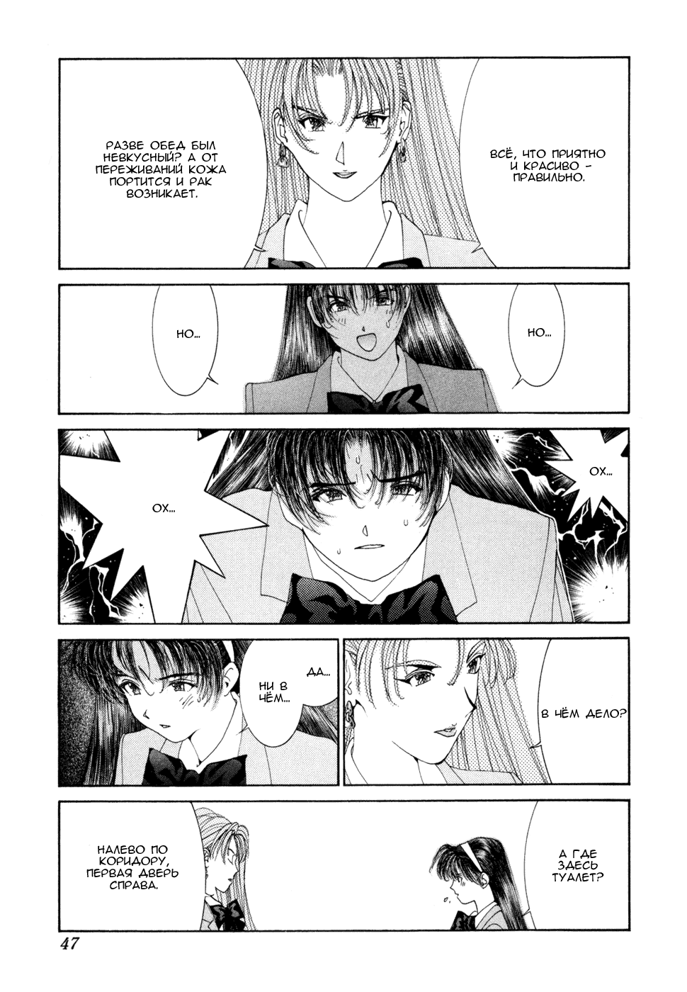 Манга Золотой парень - Глава 52 Страница 8