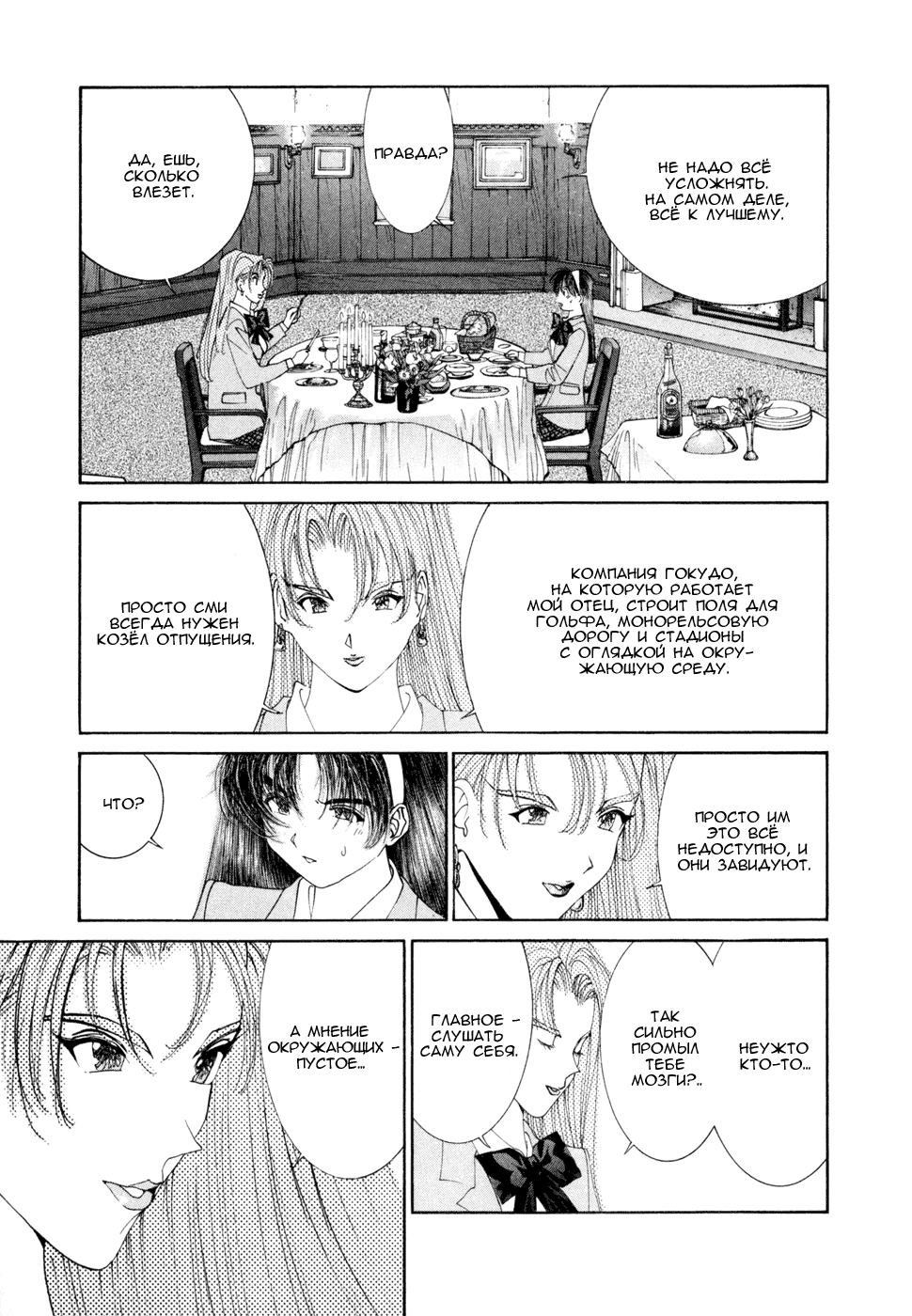 Манга Золотой парень - Глава 52 Страница 6