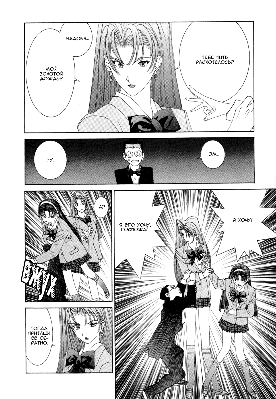 Манга Золотой парень - Глава 52 Страница 15