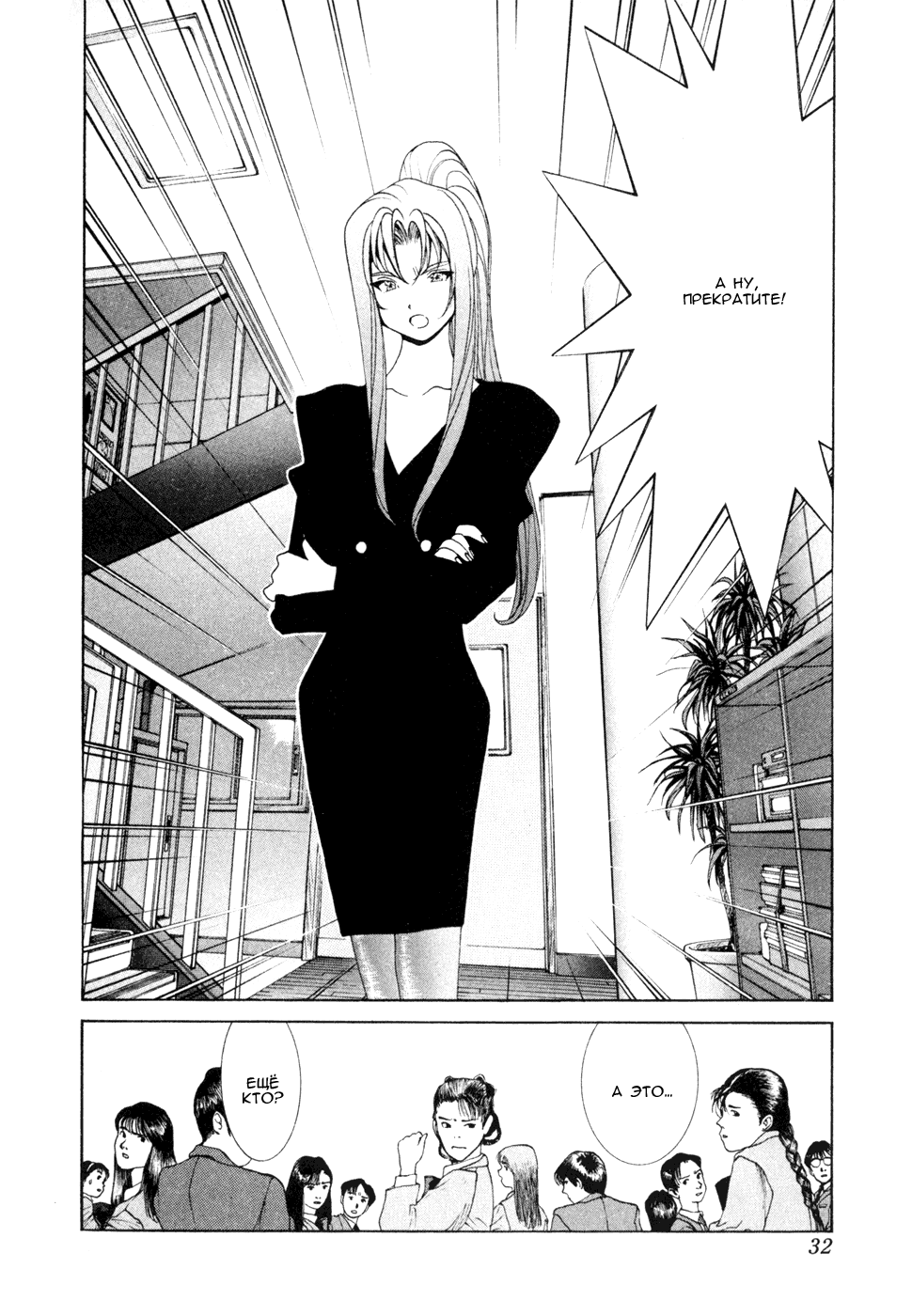 Манга Золотой парень - Глава 51 Страница 10
