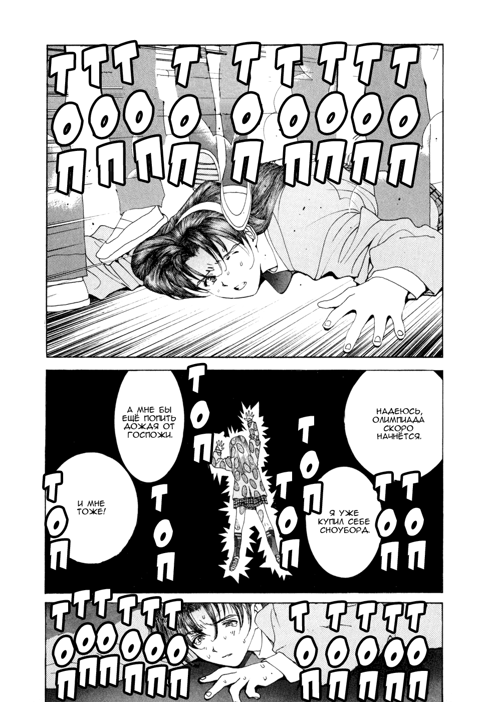 Манга Золотой парень - Глава 51 Страница 9