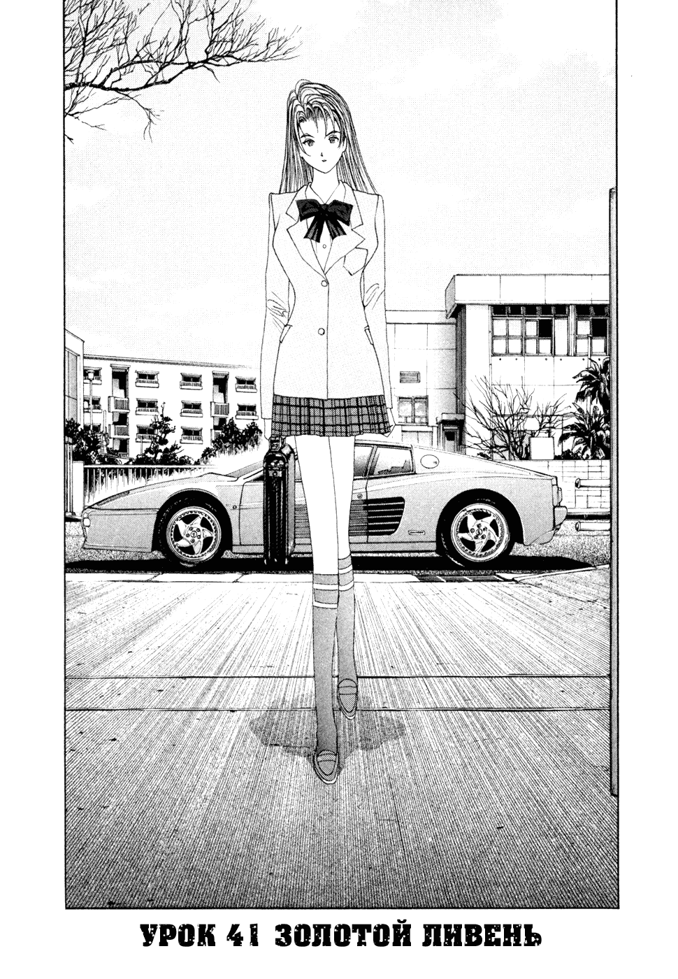 Манга Золотой парень - Глава 51 Страница 1