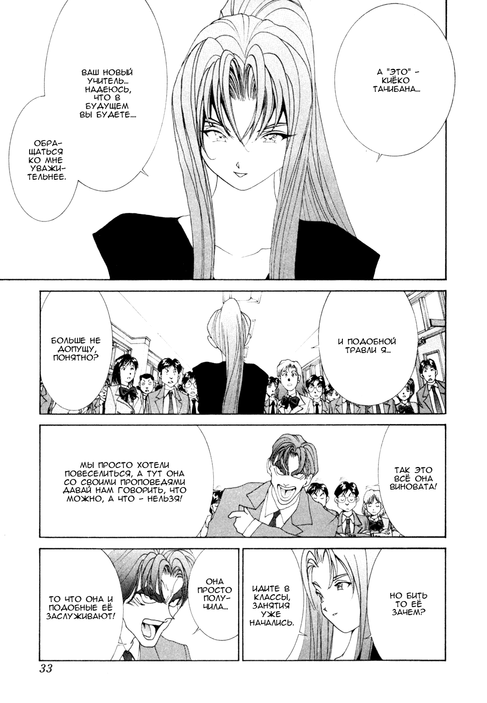 Манга Золотой парень - Глава 51 Страница 11