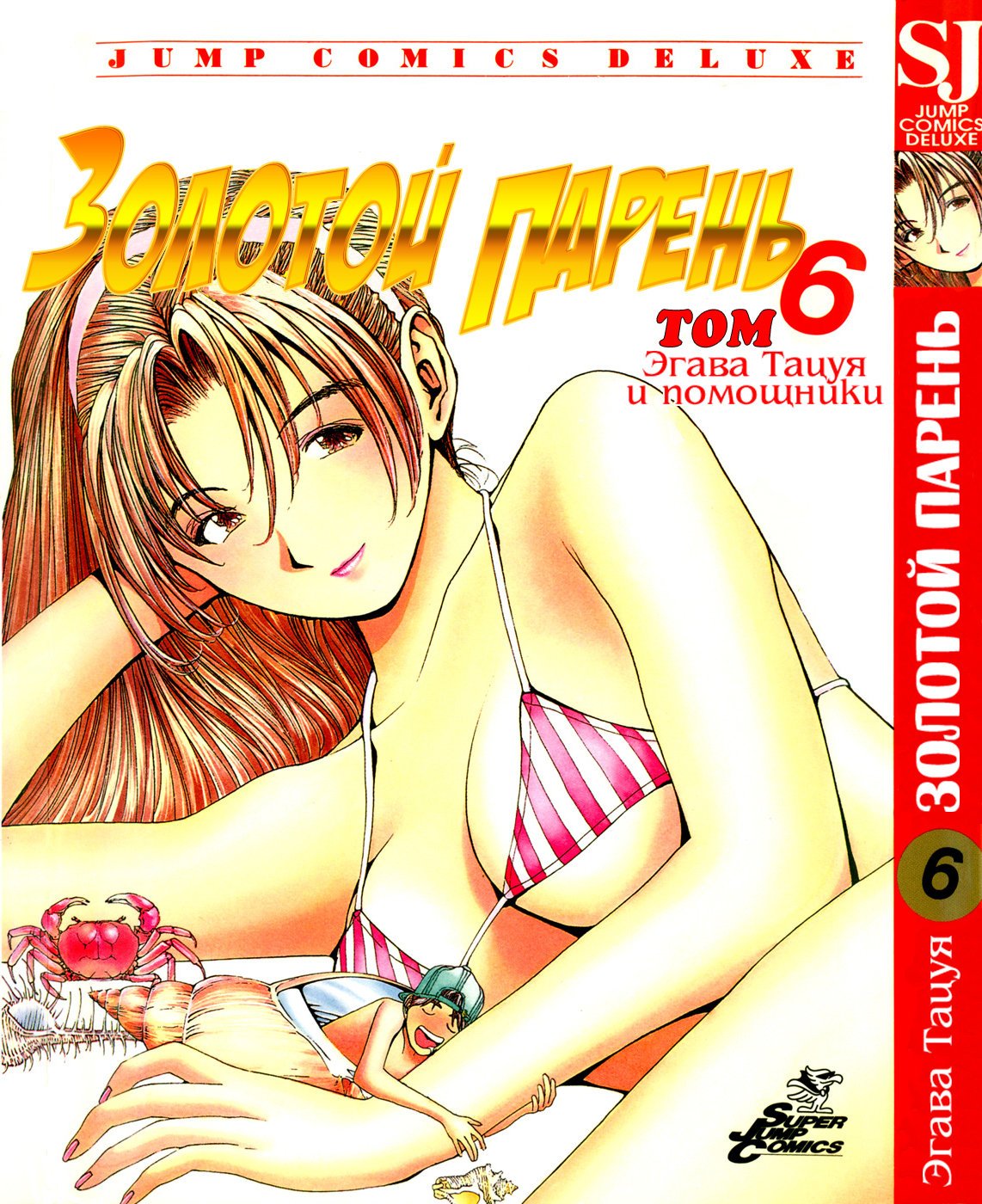 Манга Золотой парень - Глава 50 Страница 2