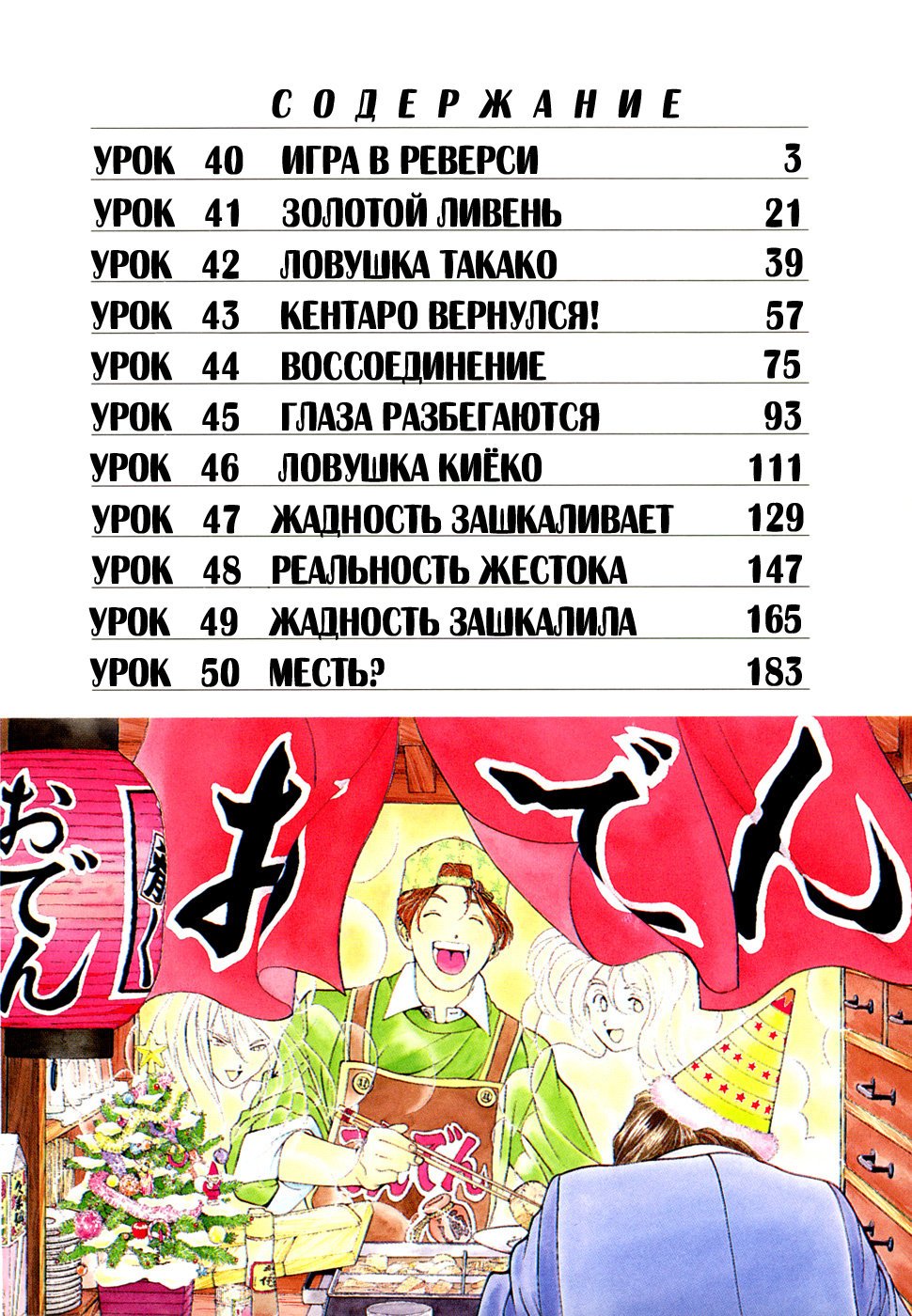 Манга Золотой парень - Глава 50 Страница 4