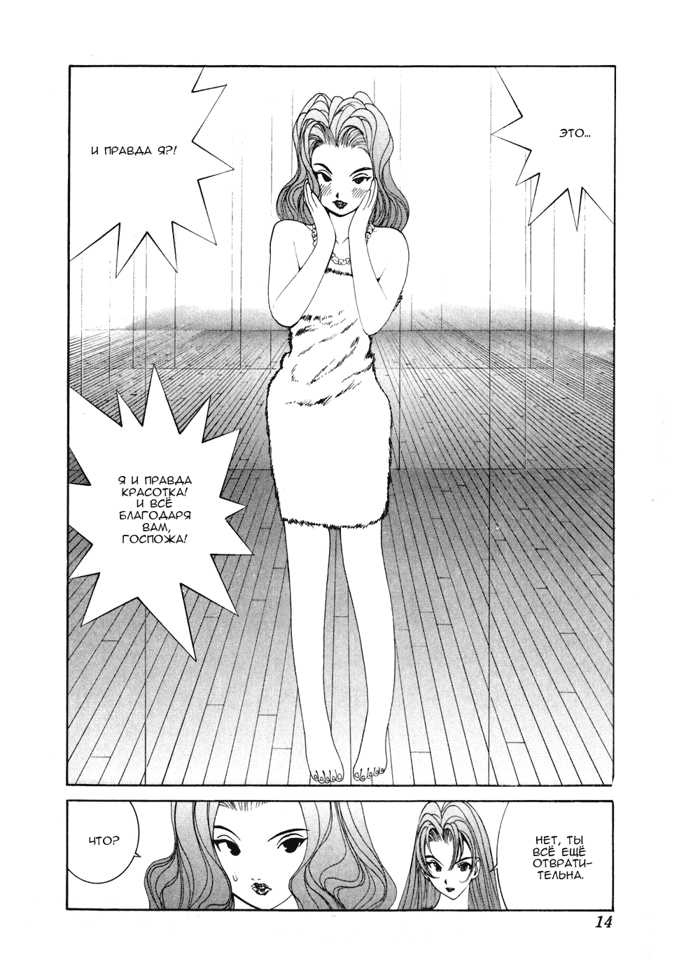 Манга Золотой парень - Глава 50 Страница 15