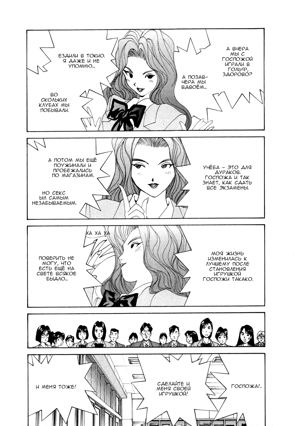 Манга Золотой парень - Глава 50 Страница 20