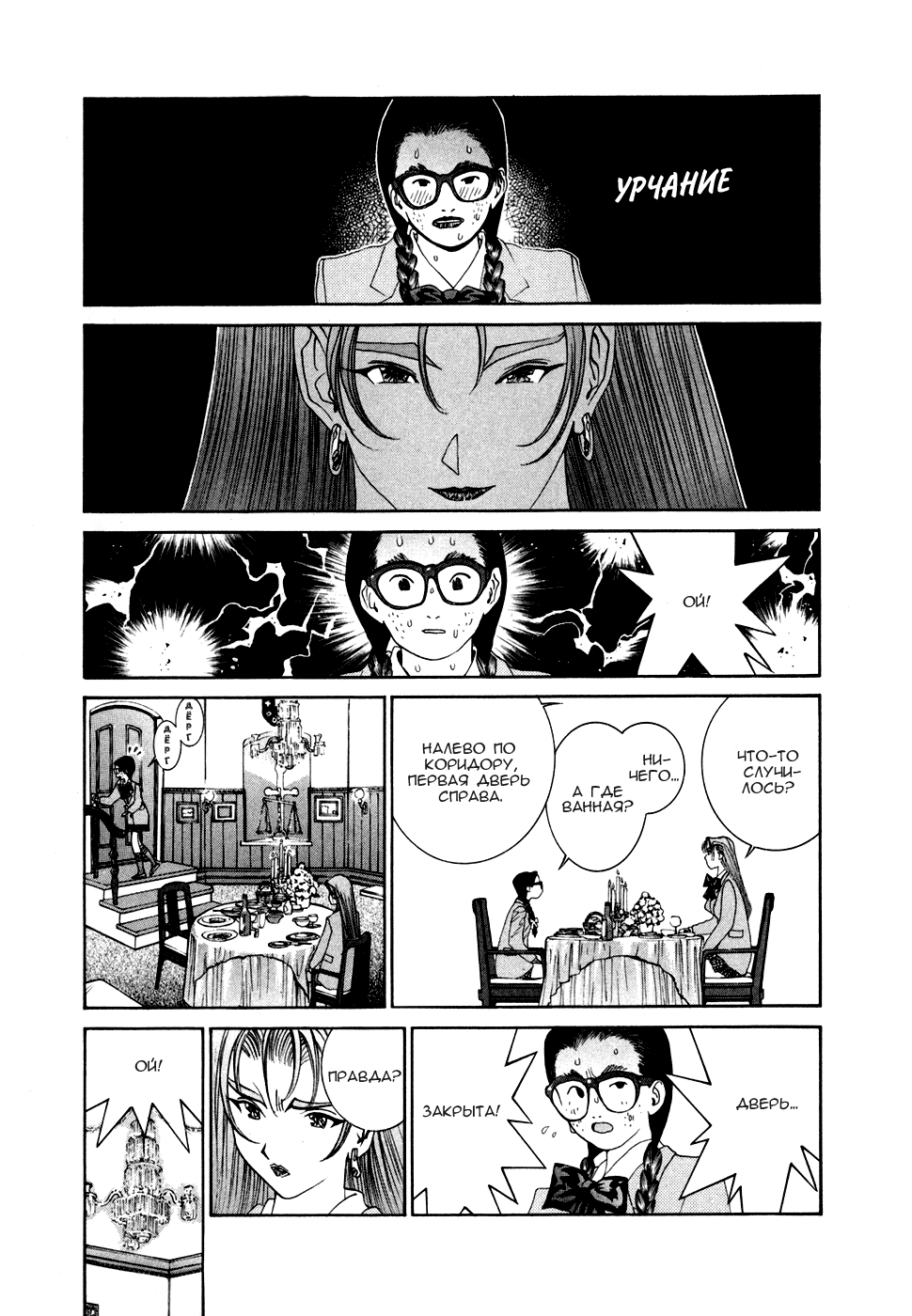 Манга Золотой парень - Глава 50 Страница 12