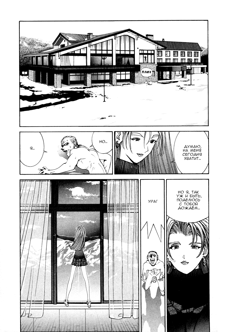 Манга Золотой парень - Глава 50 Страница 8