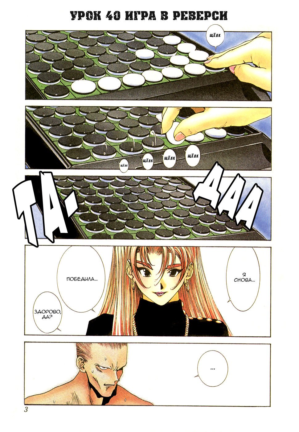 Манга Золотой парень - Глава 50 Страница 5