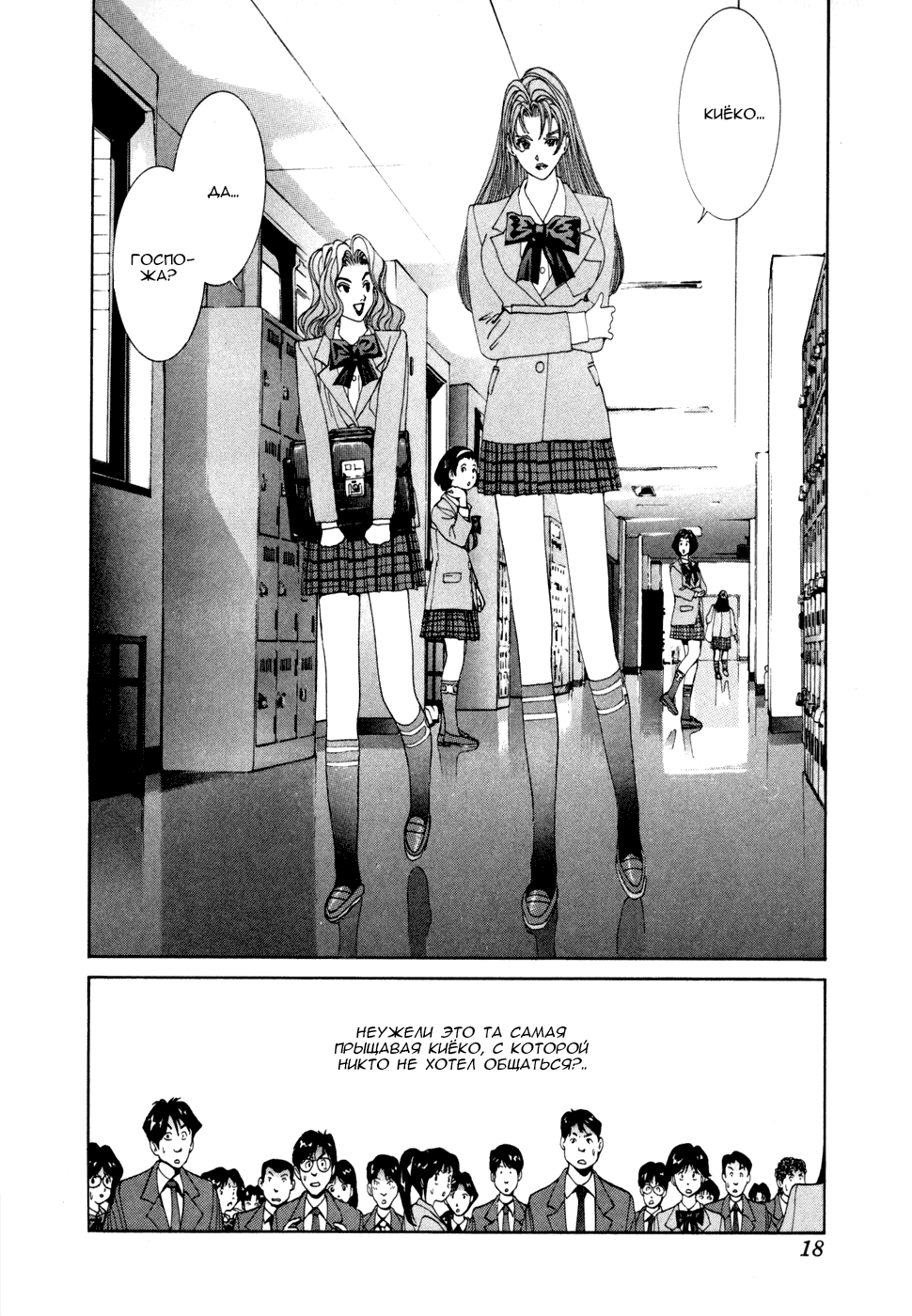 Манга Золотой парень - Глава 50 Страница 19