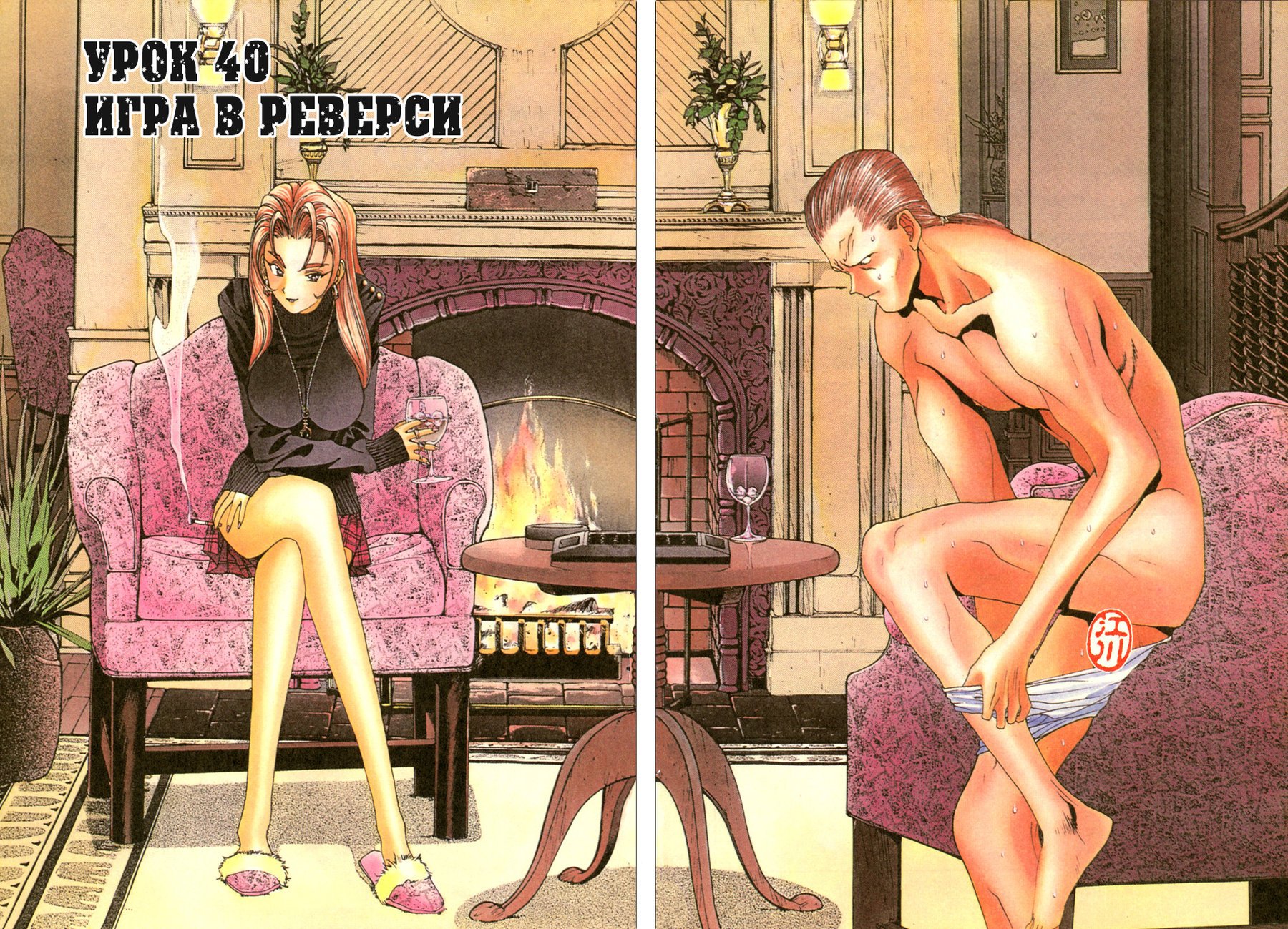 Манга Золотой парень - Глава 50 Страница 6