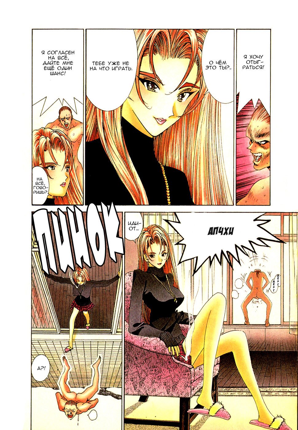 Манга Золотой парень - Глава 50 Страница 7