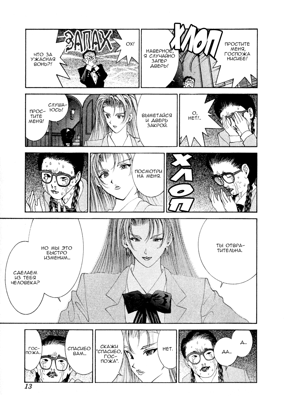 Манга Золотой парень - Глава 50 Страница 14