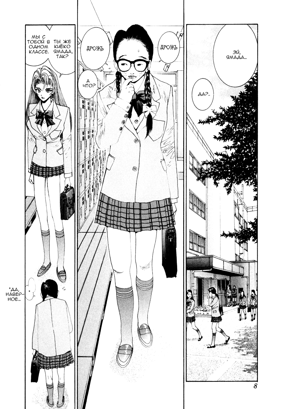 Манга Золотой парень - Глава 50 Страница 9