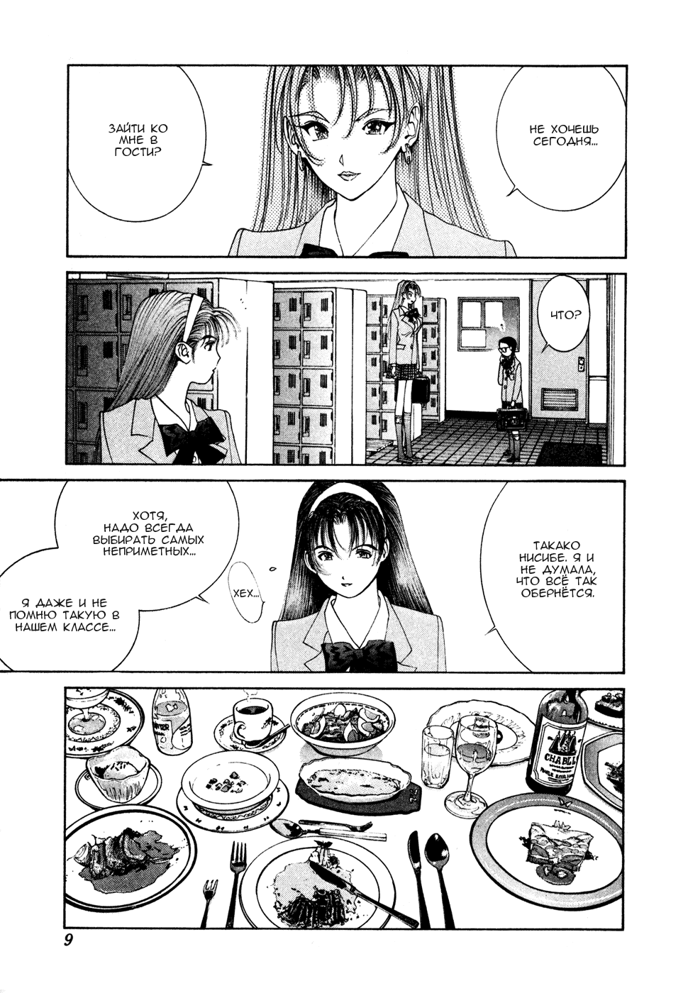 Манга Золотой парень - Глава 50 Страница 10