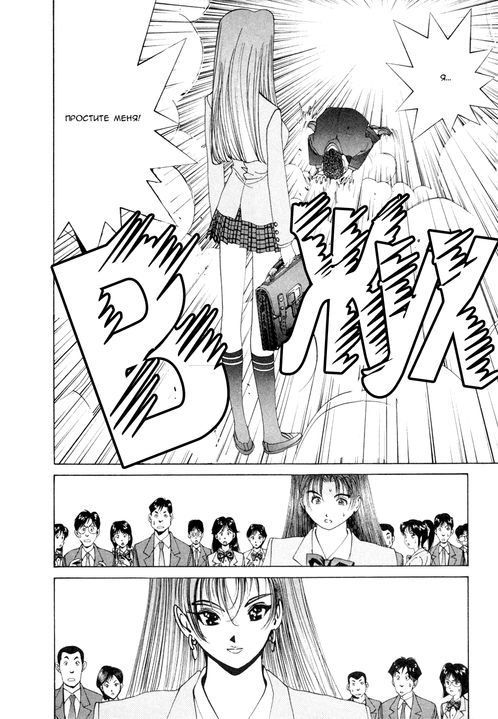 Манга Золотой парень - Глава 49 Страница 8