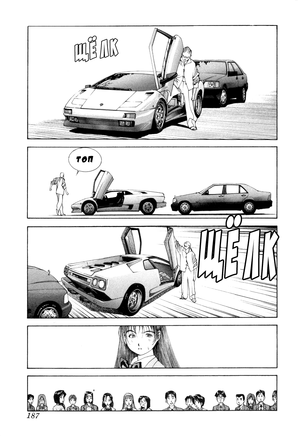 Манга Золотой парень - Глава 49 Страница 4