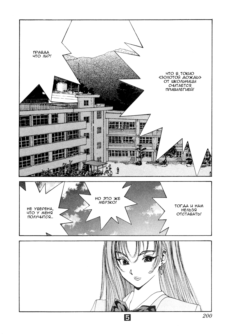 Манга Золотой парень - Глава 49 Страница 15