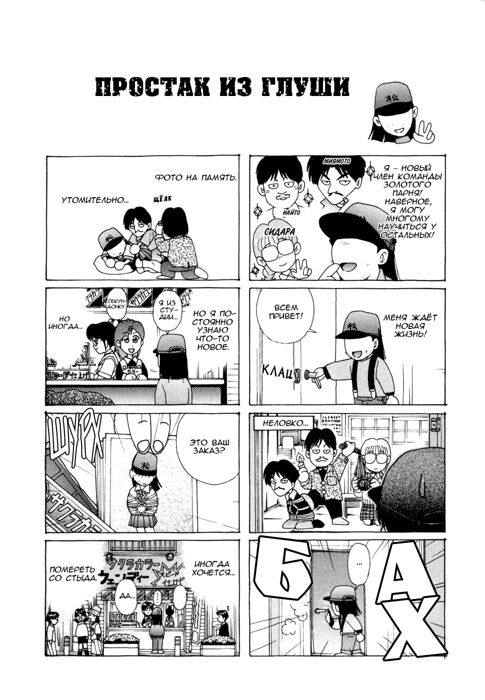 Манга Золотой парень - Глава 49 Страница 17