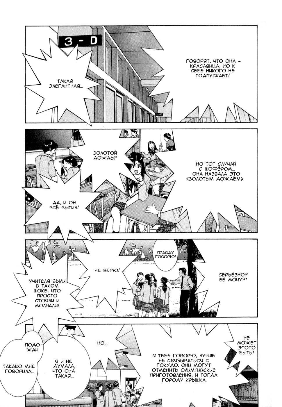 Манга Золотой парень - Глава 49 Страница 14