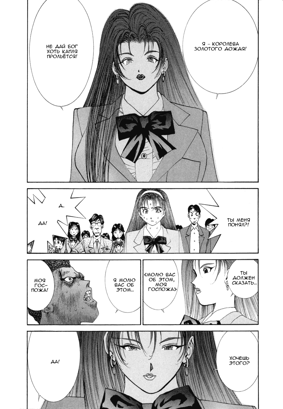 Манга Золотой парень - Глава 49 Страница 11