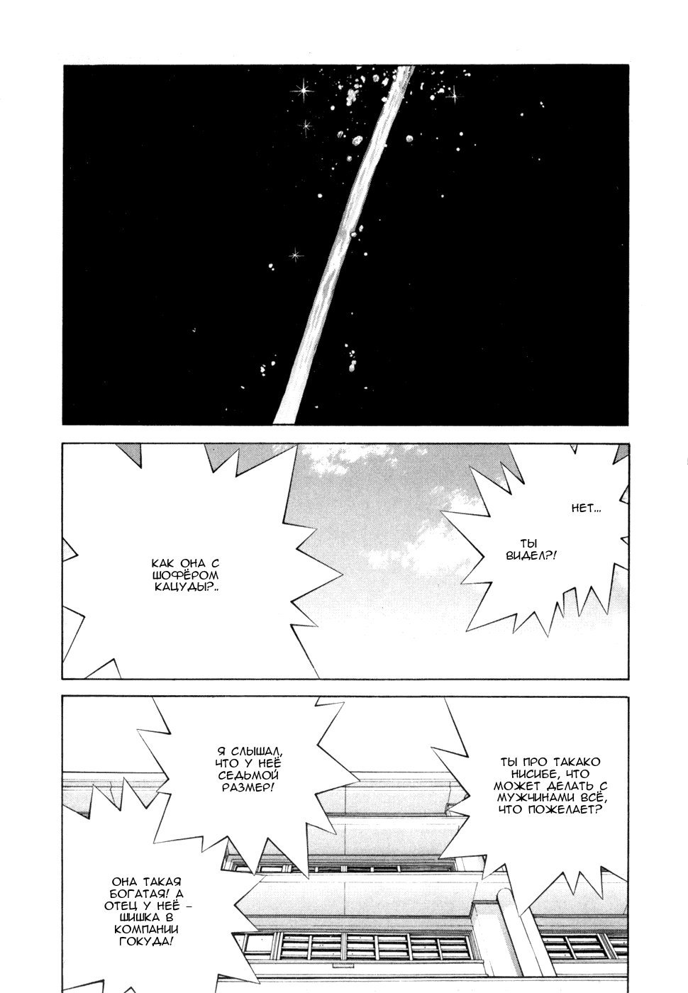 Манга Золотой парень - Глава 49 Страница 13