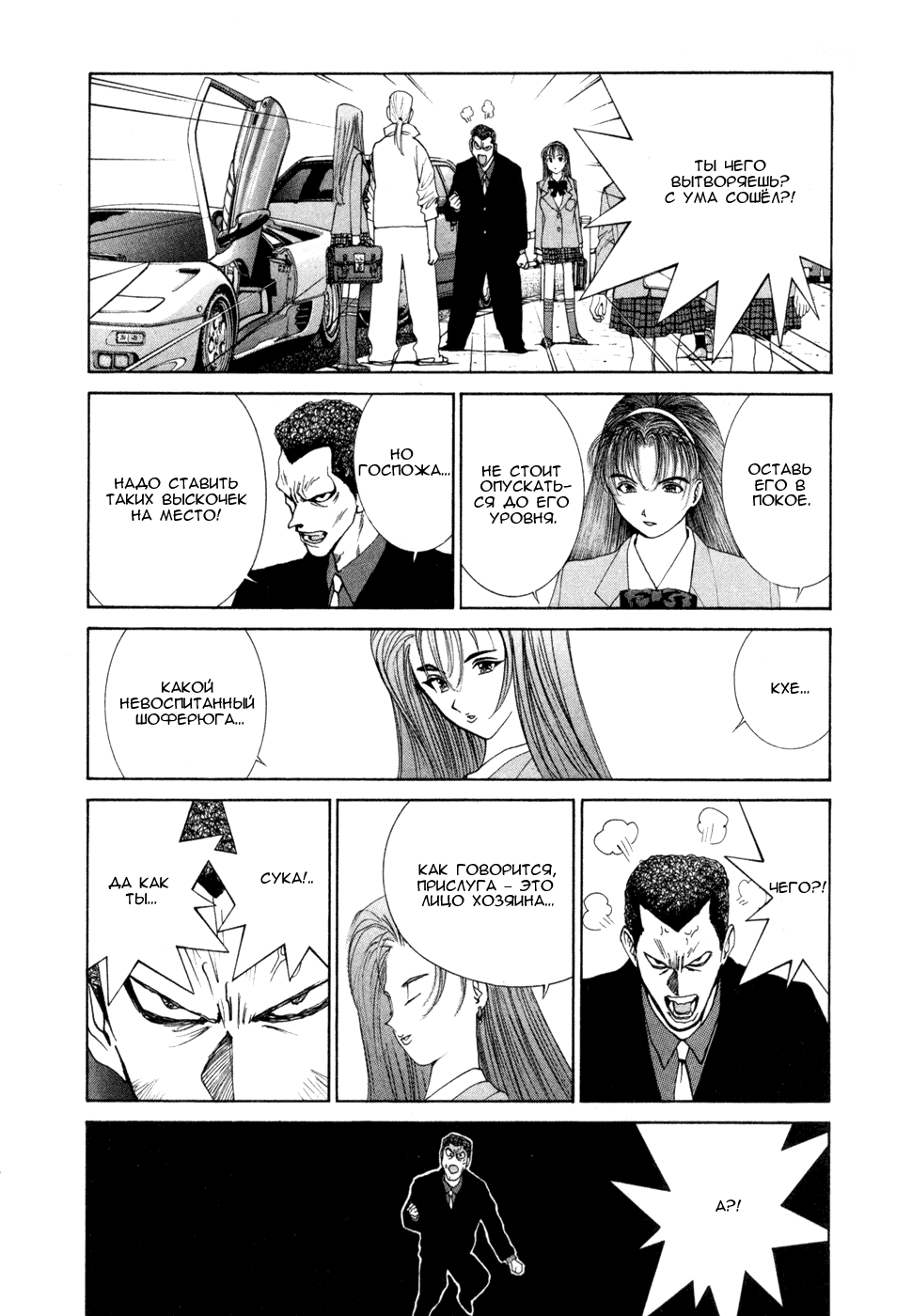 Манга Золотой парень - Глава 49 Страница 6