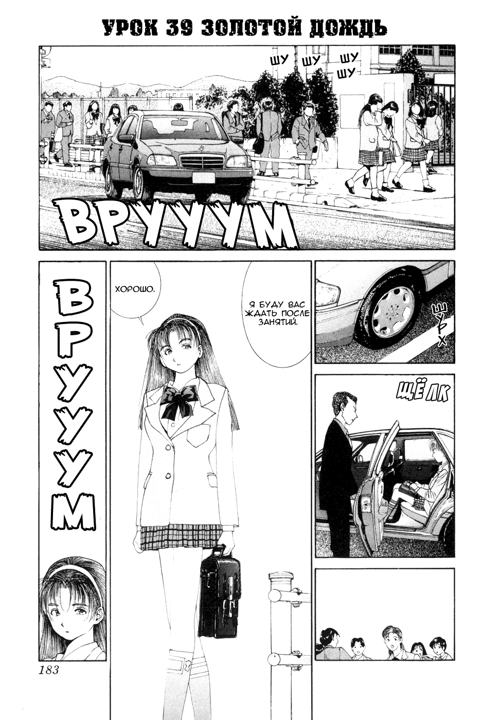 Манга Золотой парень - Глава 49 Страница 1