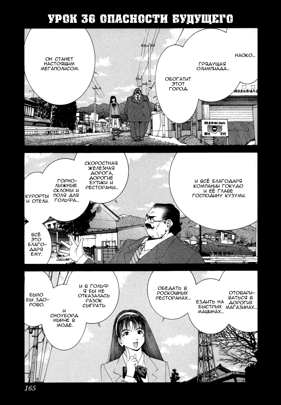 Манга Золотой парень - Глава 48 Страница 1