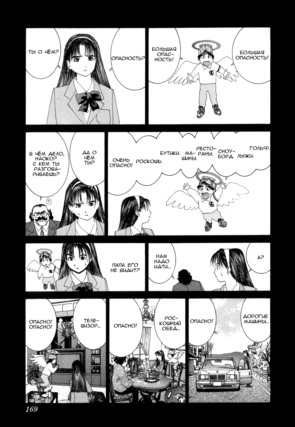 Манга Золотой парень - Глава 48 Страница 4