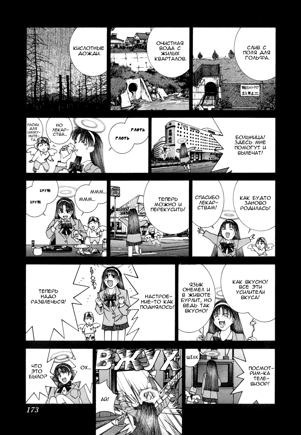 Манга Золотой парень - Глава 48 Страница 8