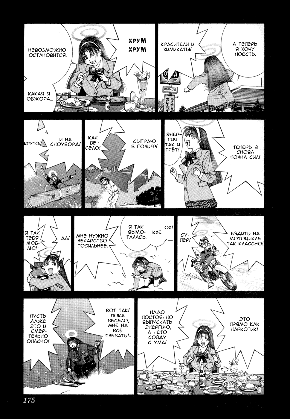 Манга Золотой парень - Глава 48 Страница 10