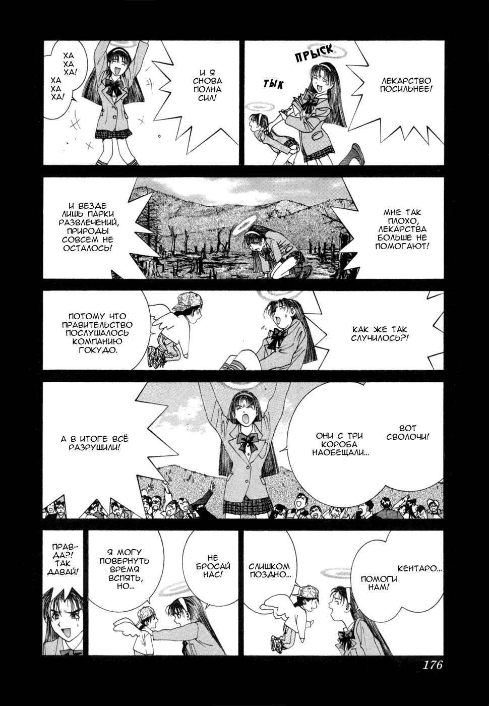 Манга Золотой парень - Глава 48 Страница 11