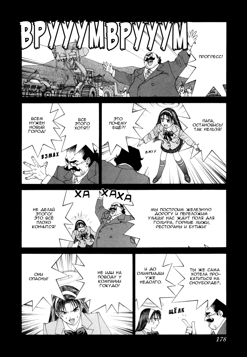 Манга Золотой парень - Глава 48 Страница 13