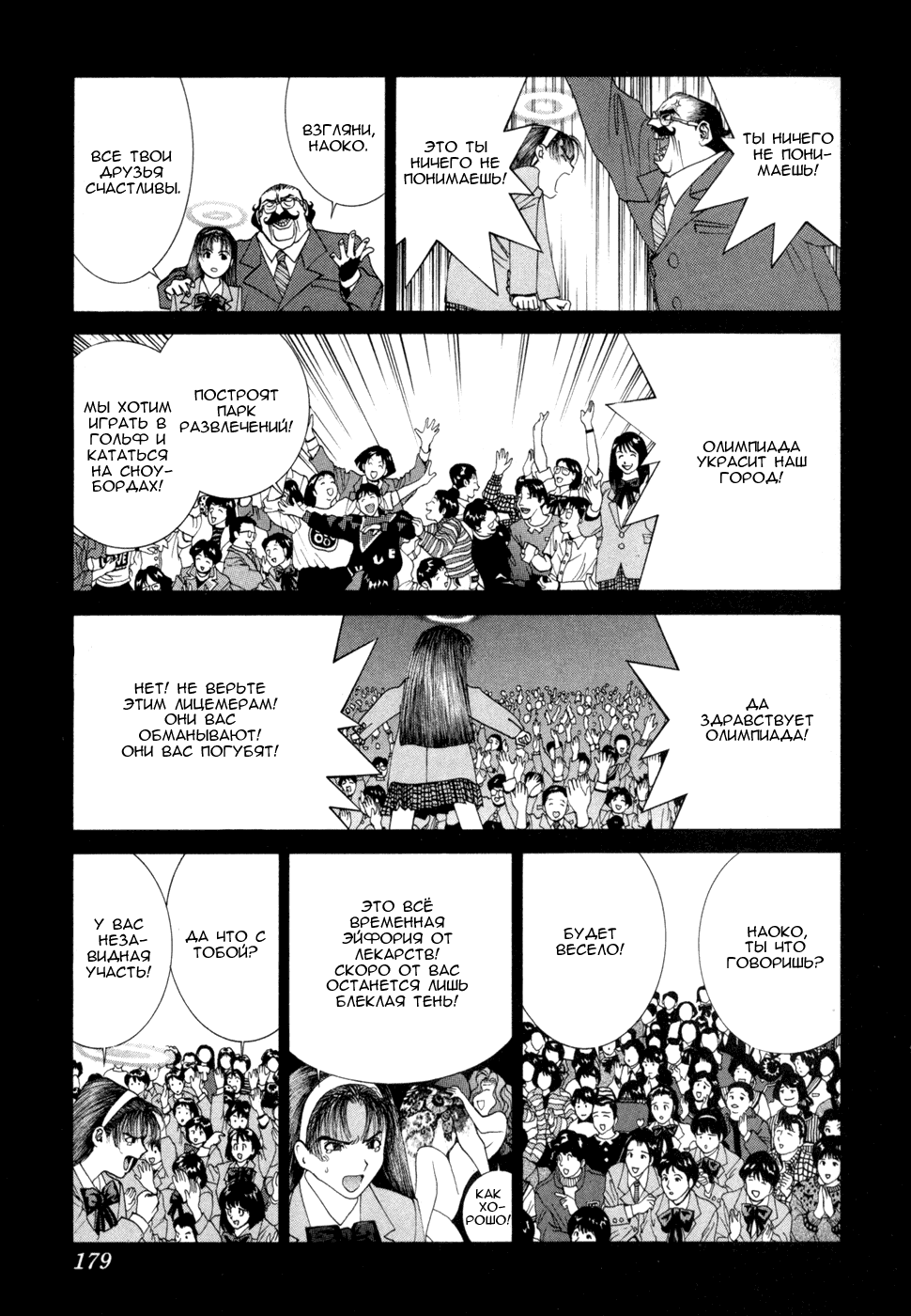 Манга Золотой парень - Глава 48 Страница 14