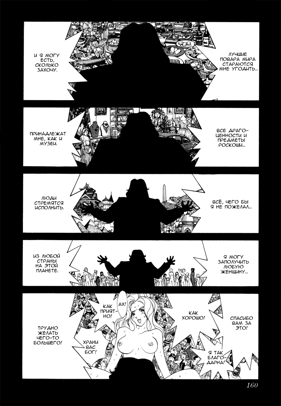 Манга Золотой парень - Глава 47 Страница 12