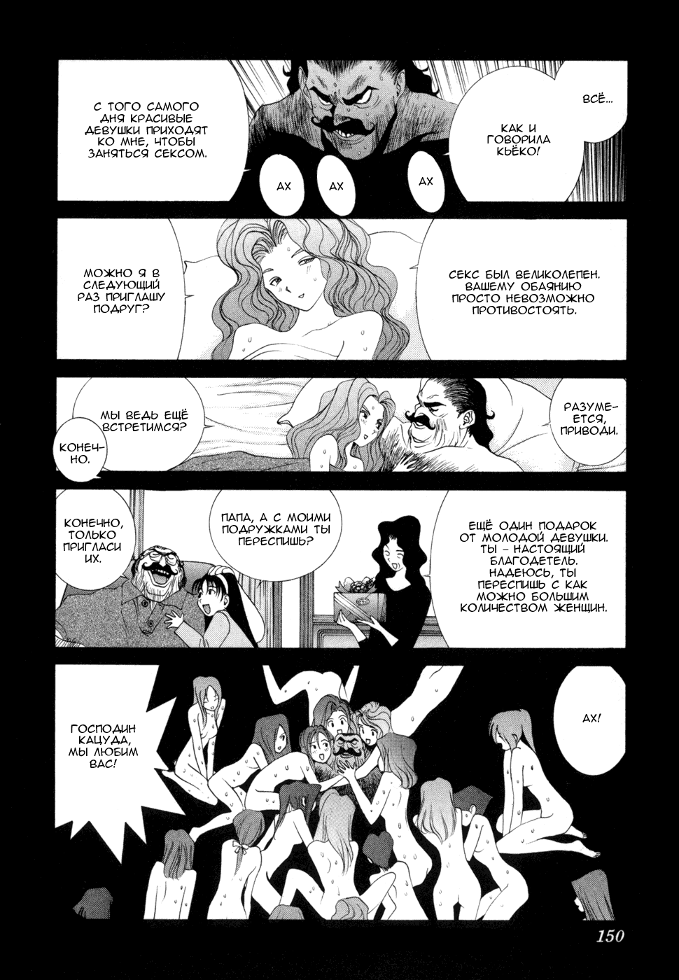 Манга Золотой парень - Глава 47 Страница 3