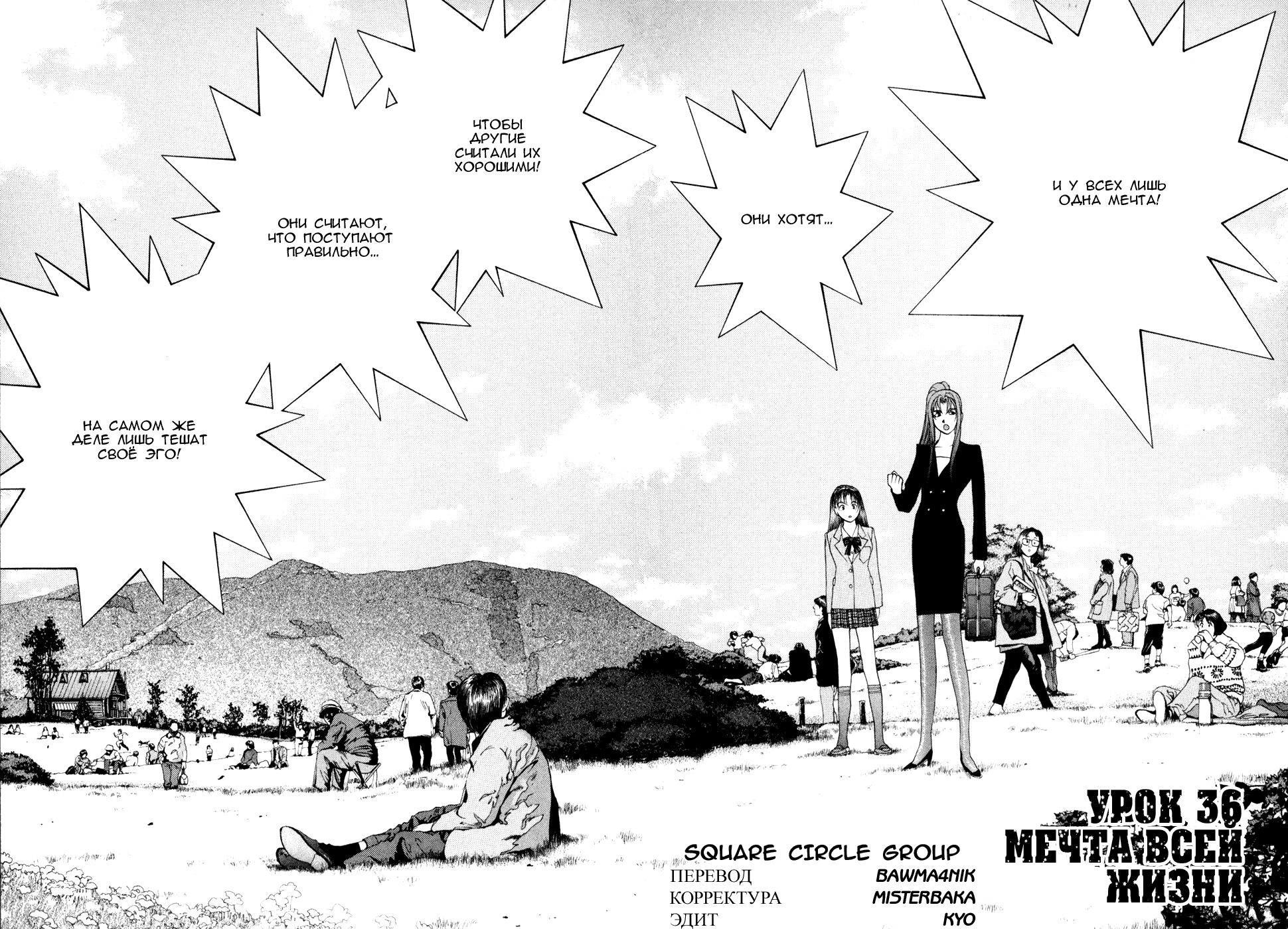 Манга Золотой парень - Глава 46 Страница 2