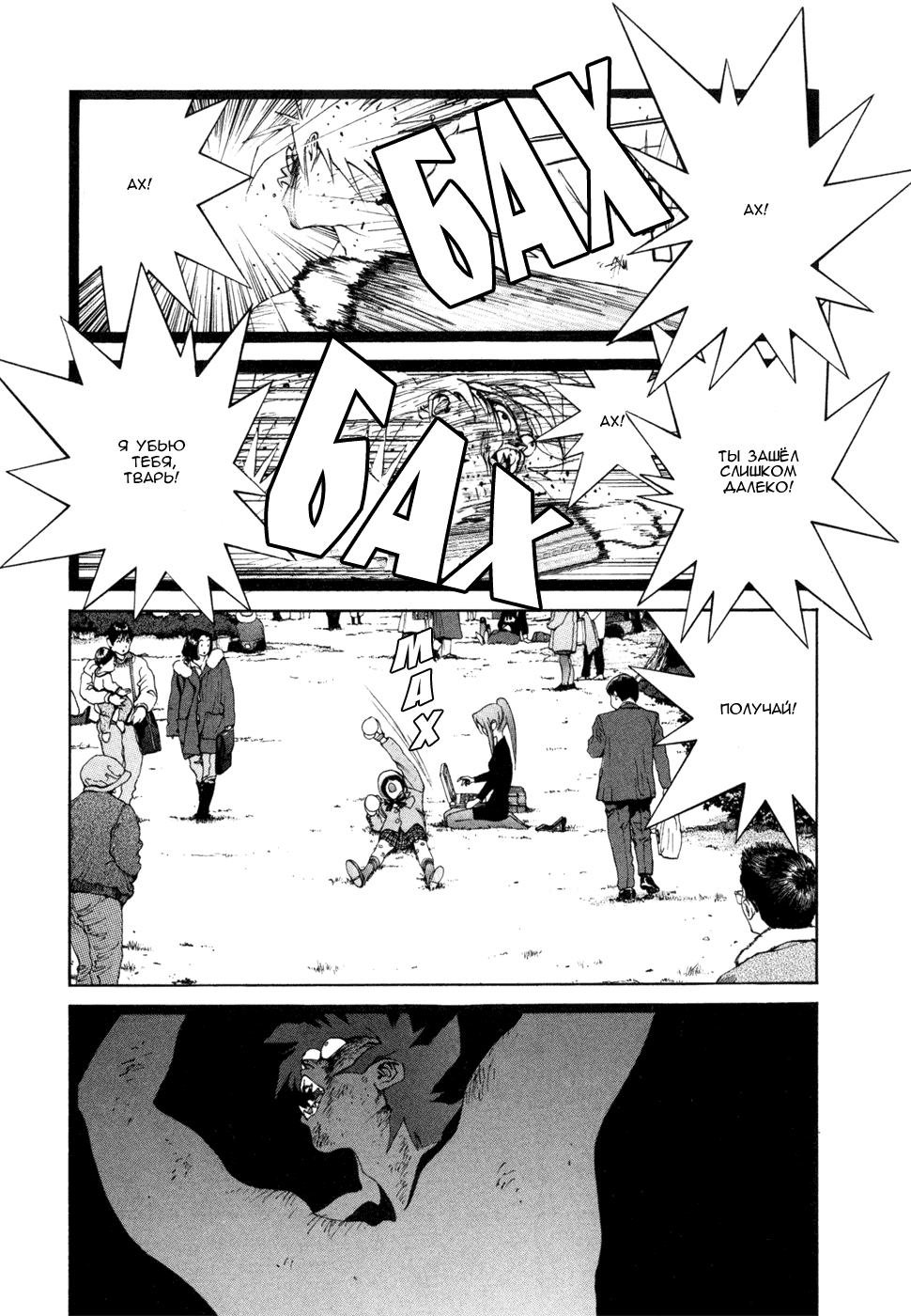 Манга Золотой парень - Глава 46 Страница 10