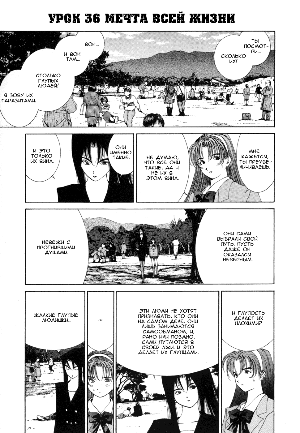 Манга Золотой парень - Глава 46 Страница 1