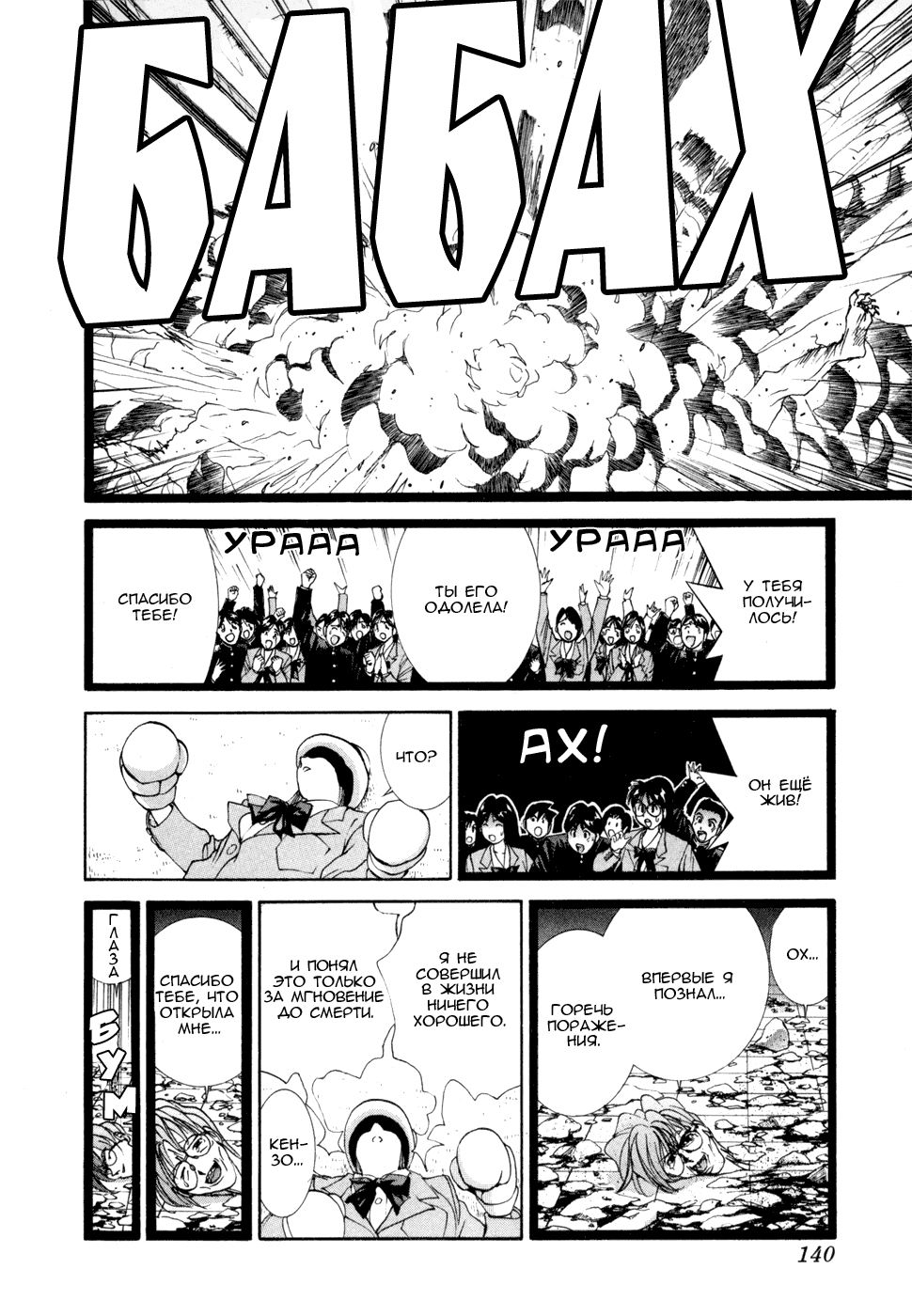 Манга Золотой парень - Глава 46 Страница 11