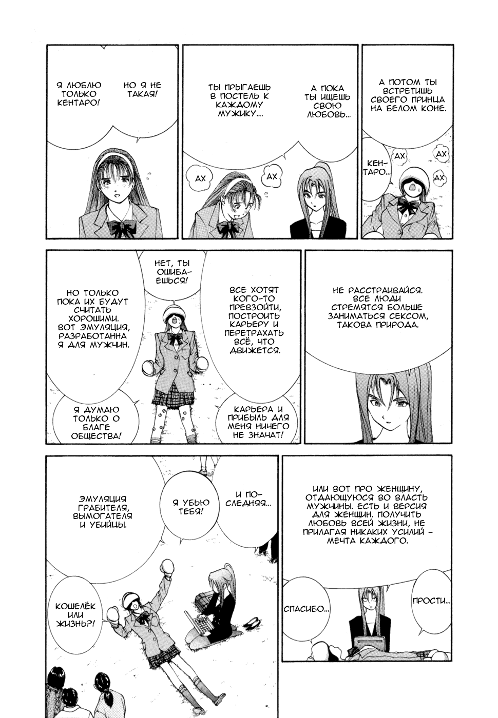 Манга Золотой парень - Глава 46 Страница 14