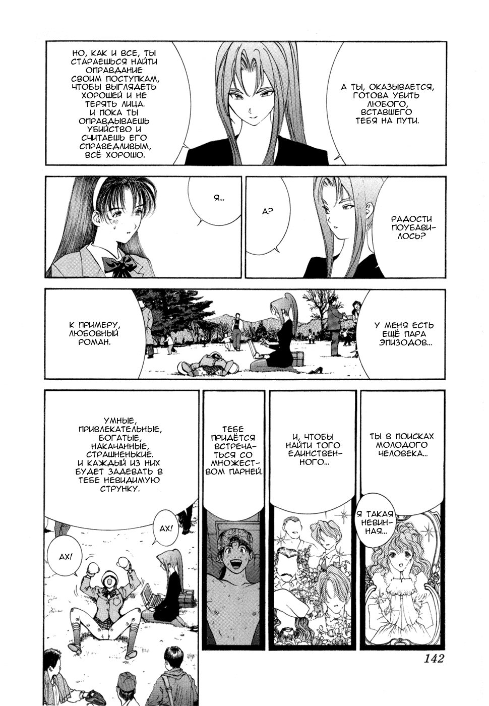 Манга Золотой парень - Глава 46 Страница 13