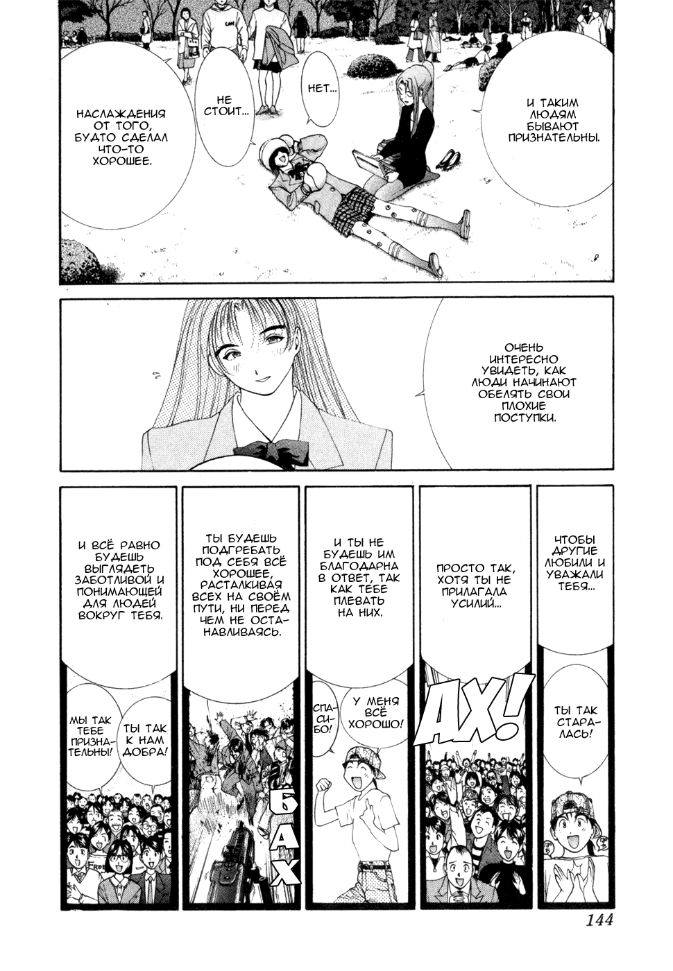 Манга Золотой парень - Глава 46 Страница 15