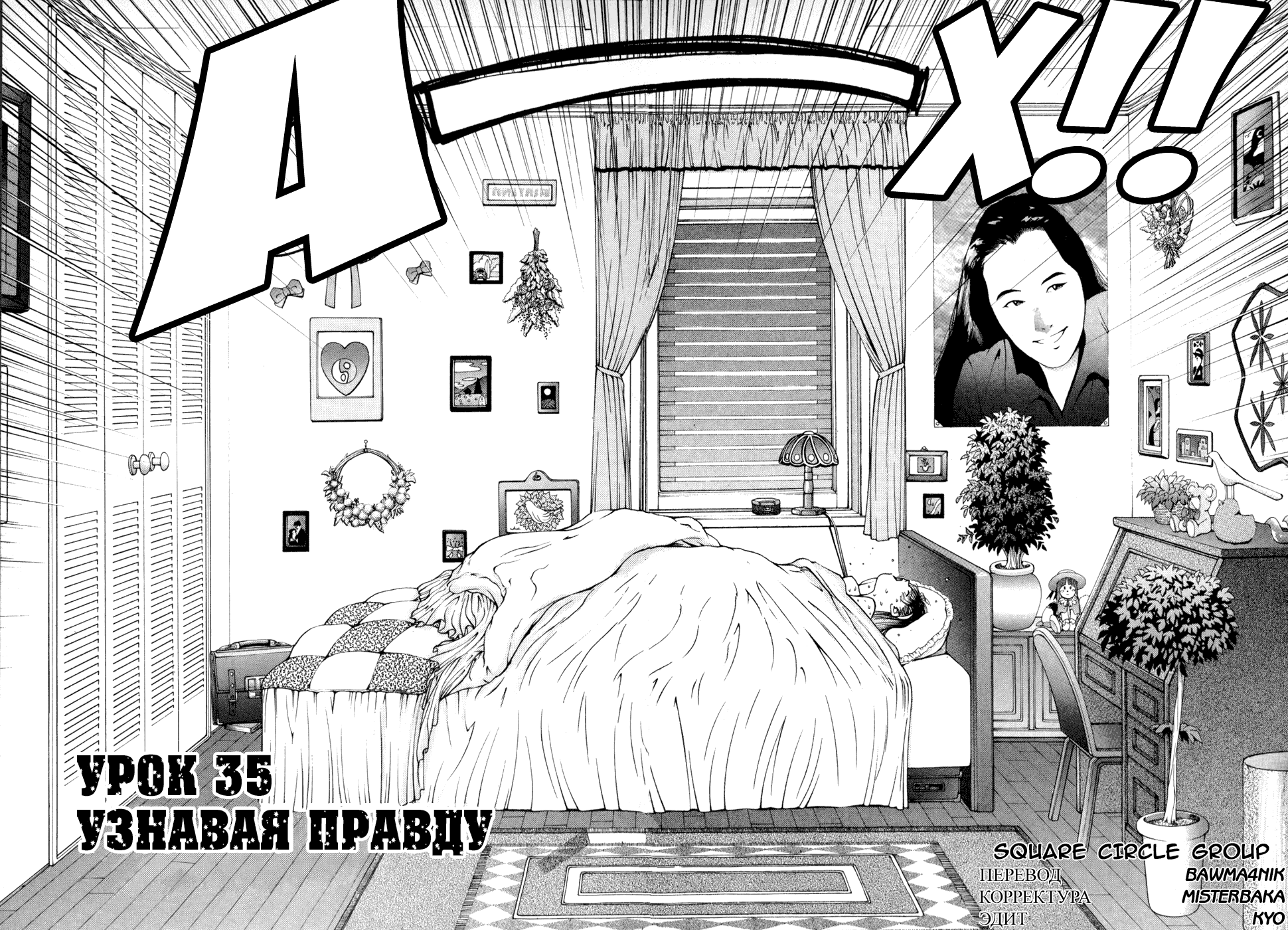 Манга Золотой парень - Глава 45 Страница 2